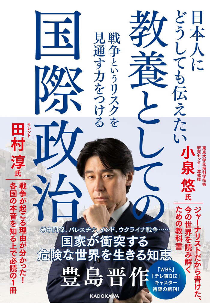 『日本人にどうしても伝えたい　教養としての国際政治～戦争というリスクを見通す力をつける』刊行記念 ～発信者として”他者に伝える”ために今大切なこと～