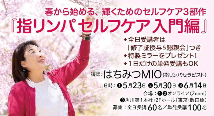 指リンパ セルフケア 入門編