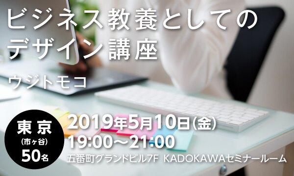 ビジネス教養としてのデザイン講座