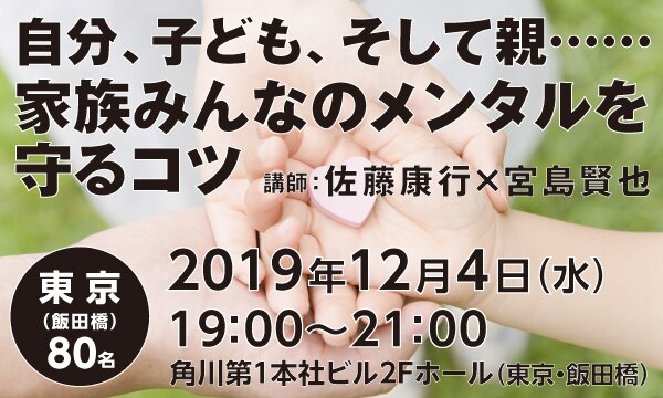 自分、子ども、そして親……家族みんなのメンタルを守るコツ