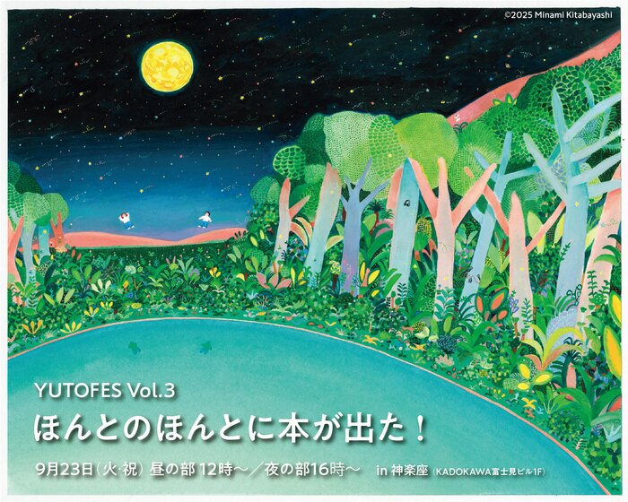 YUTOFES vol.3 〜ほんとのほんとに本が出た!〜