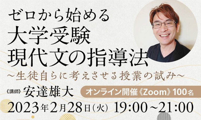 ゼロから始める 大学受験 現代文の指導法 -生徒自らに考えさせる授業の試み-