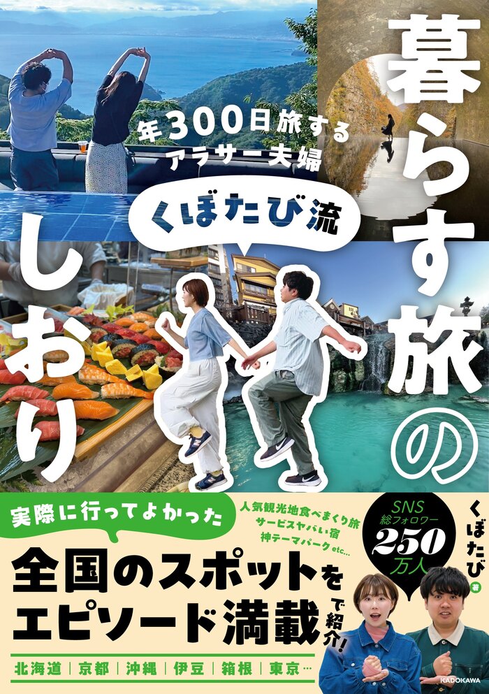 くぼたび初出版記念トークイベント＠東京