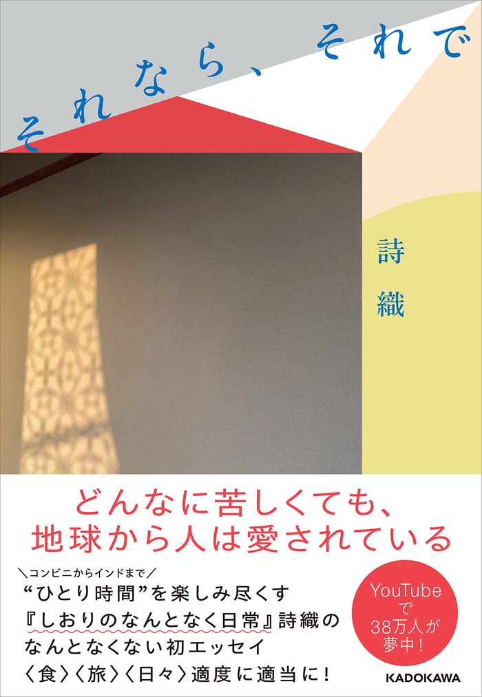 【大阪開催】詩織「それなら、それで」出版記念イベント