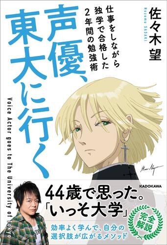 佐々木望『声優、東大に行く』オーディオブック発売記念トーク&サイン会イベント