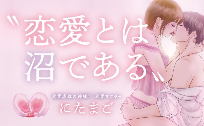 恋愛系YouTuber にたまご生誕祭&初出版記念イベント リアル&オンラインにて開催決定!