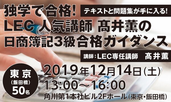【テキストと問題集が手に入る!】独学で合格! LEC人気講師 髙井薫の日商簿記3級合格ガイダンス