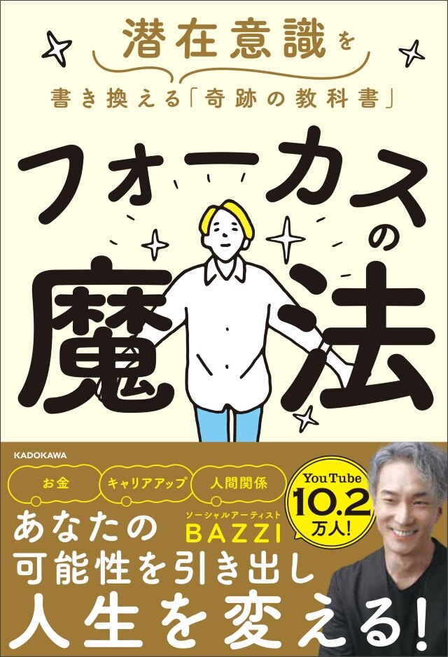 BAZZI 出版記念セミナー 人生を変える90分