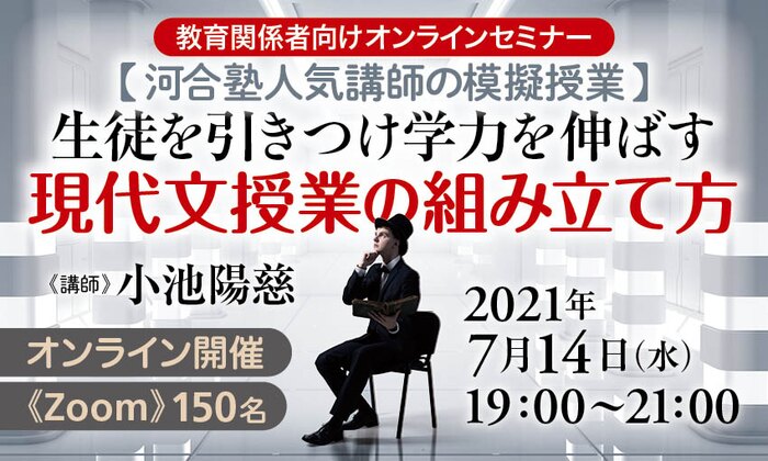 河合塾人気講師の模擬授業 生徒をひきつけ学力を伸ばす現代文授業の組み立て方 Kadokawaセミナー