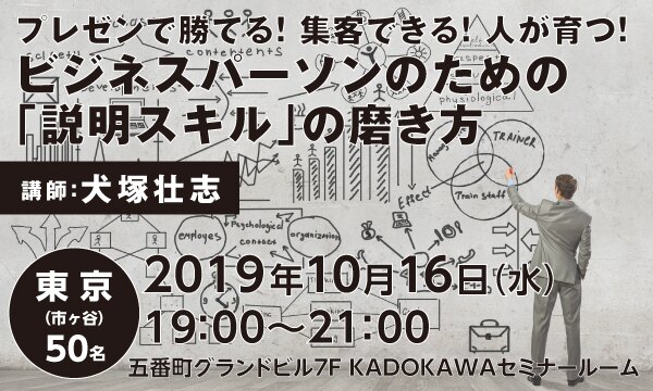 プレゼンで勝てる！ 集客できる！ 人が育つ！ ビジネスパーソンのための「説明スキル」の磨き方