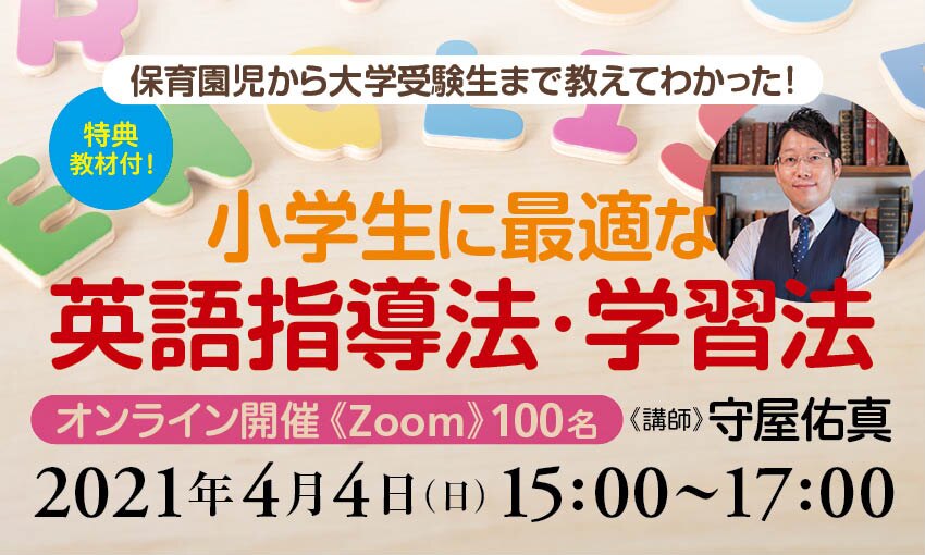 特典教材付 保育園児から大学受験生まで教えてわかった 小学生に最適な英語指導法 学習法 Kadokawaセミナー