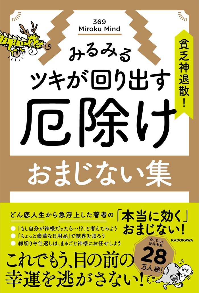 369 Miroku Mind 出版記念イベント 「369 Miroku Mind ×スーパーチャネラーJUNKO」スペシャル対談