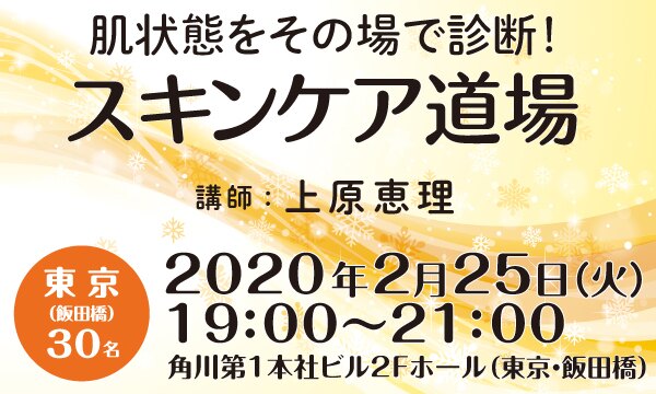 肌状態をその場で診断! スキンケア道場