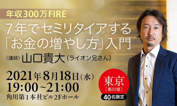 年収300万FIRE　７年でセミリタイアする「お金の増やし方」入門