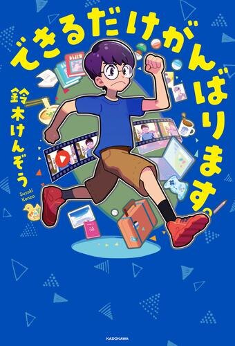 鈴木けんぞう《初エッセイ出版1周年記念》くじ引き大会!!
