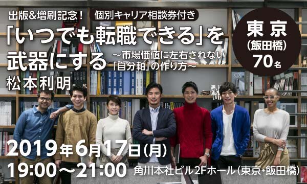 出版＆増刷記念！【個別キャリア相談券付き】「いつでも転職できる」を武器にする　市場価値に左右されない「自分軸」の作り方