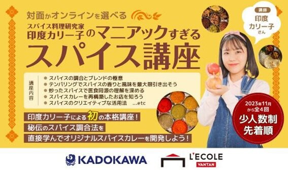 〈豪華特典付き〉秘伝の調合法を伝授！　世界で１つのスパイスカレーを作ろう。印度カリー子のマニアックすぎるスパイス講座