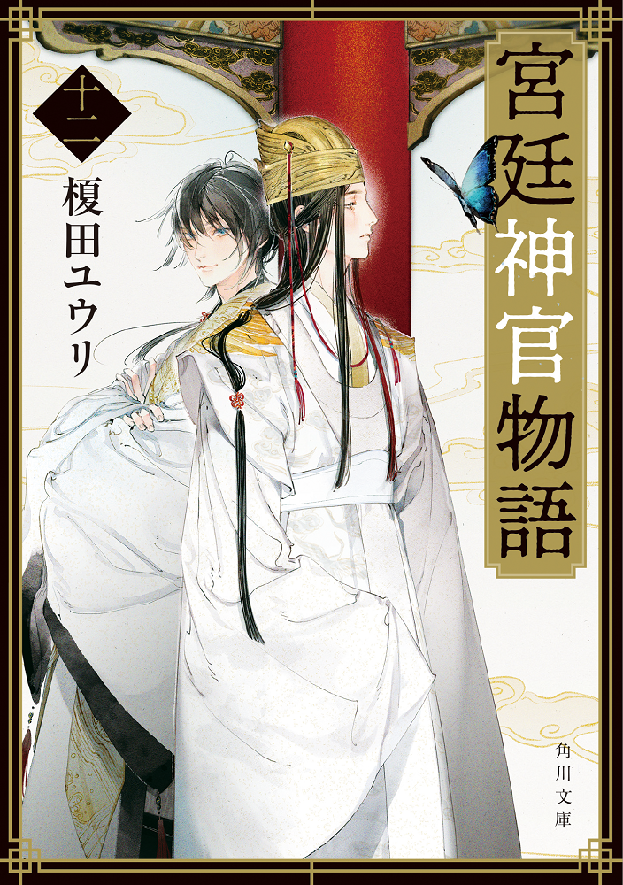 榎田 ユウリ 新刊発売 周年記念イベント Kadokawaセミナー