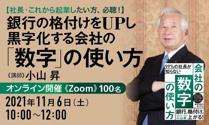 社長・これから起業したい方、必聴！】銀行の格付けをUPし黒字化する