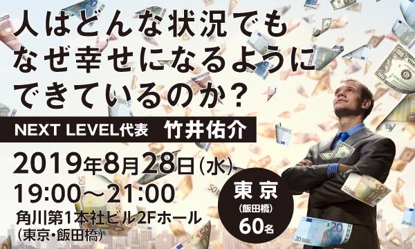 人はどんな状況でもなぜ幸せになるようにできているのか?
