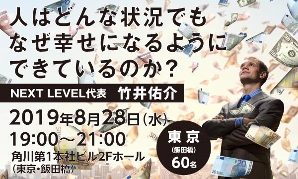 人はどんな状況でもなぜ幸せになるようにできているのか？