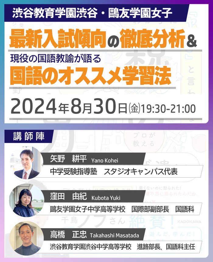 渋谷教育学園渋谷・鷗友学園女子【最新入試傾向の徹底分析＆国語のオススメ学習法】