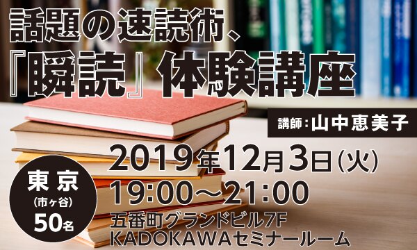 話題の速読術、『瞬読』体験講座