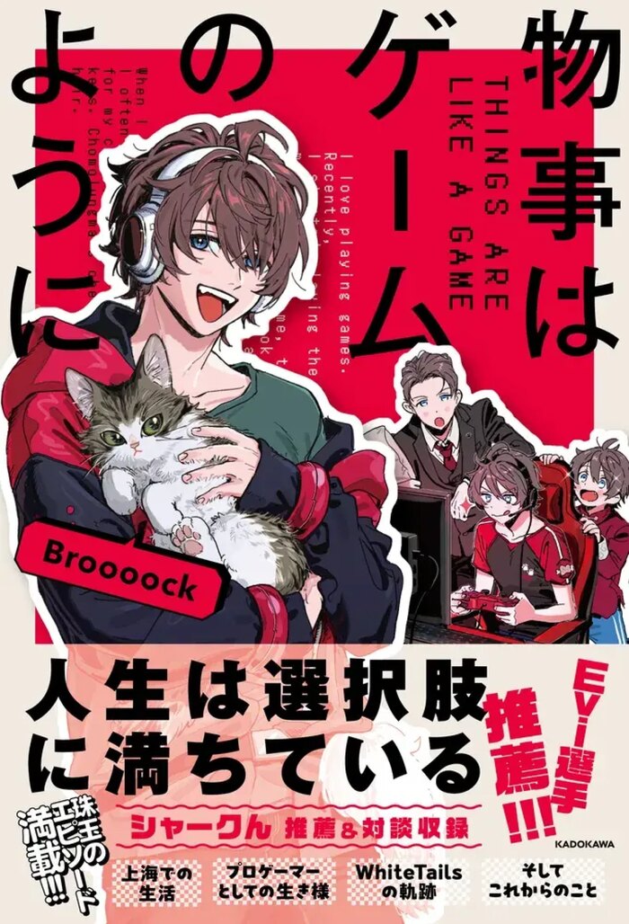 【in OSAKA】Broooock『物事はゲームのように』 出版記念イベント